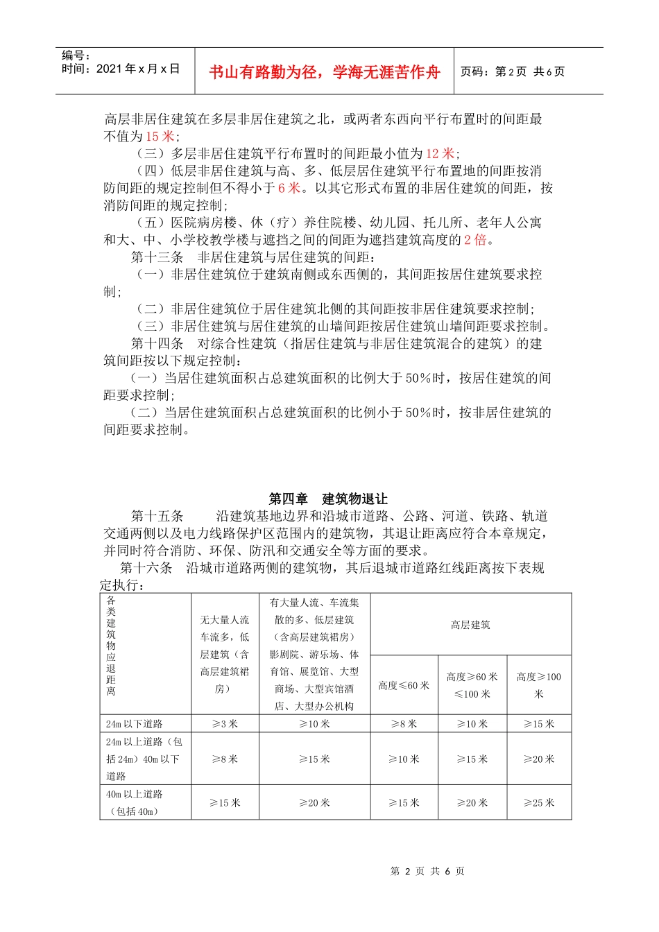 呼和浩特市城市规划管理技术规定范本_第2页