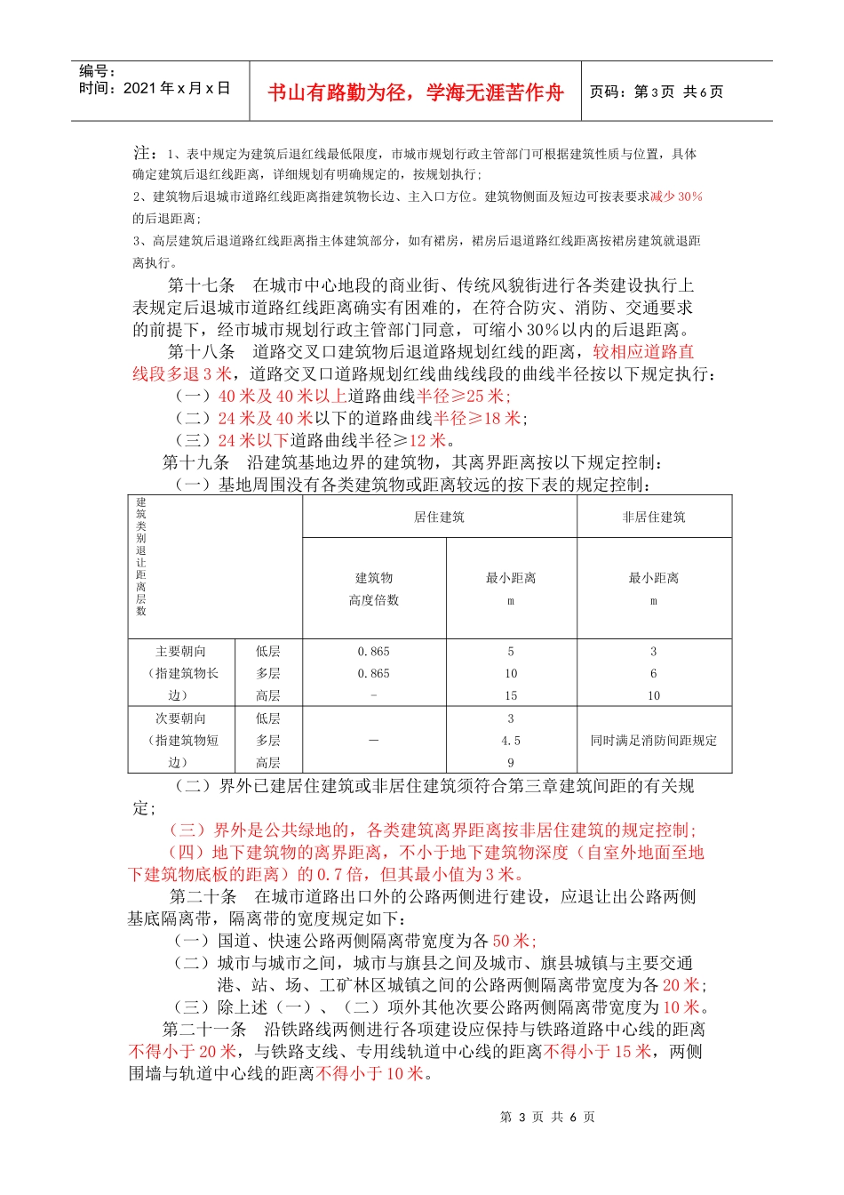 呼和浩特市城市规划管理技术规定范本_第3页