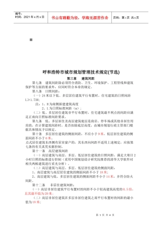 呼和浩特市城市规划管理技术规定范本