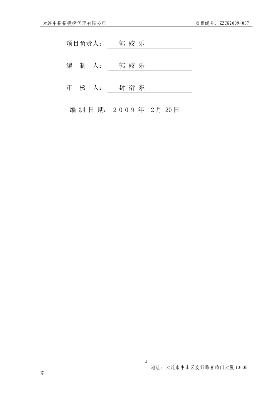大连市旅游局信息中心导游员管理系统硬件及软件采购项..._第3页