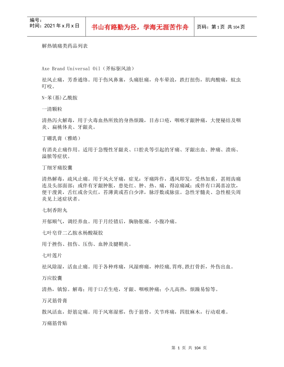抗过敏、镇痛药(2)_第1页