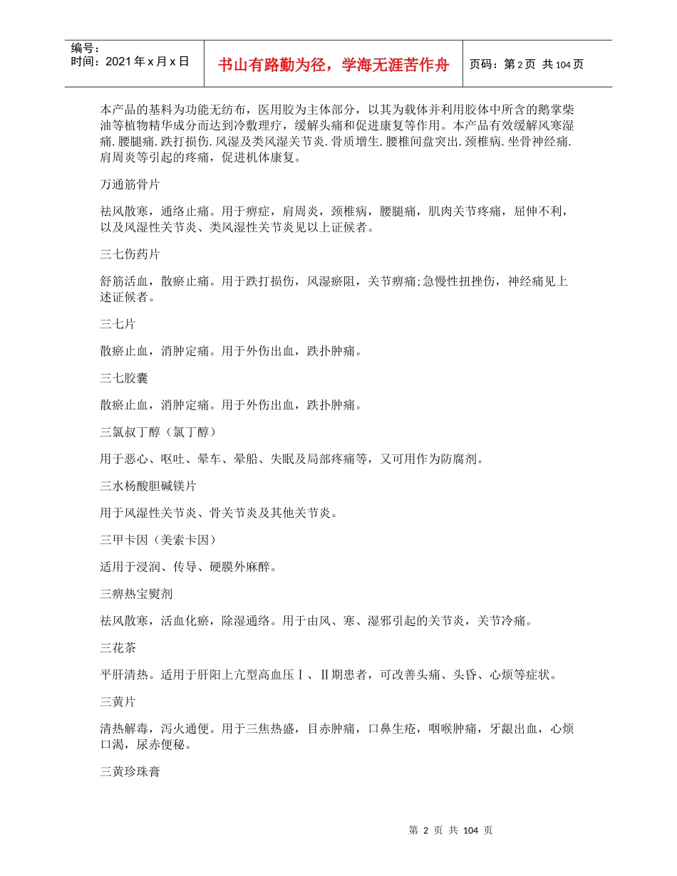 抗过敏、镇痛药(2)_第2页