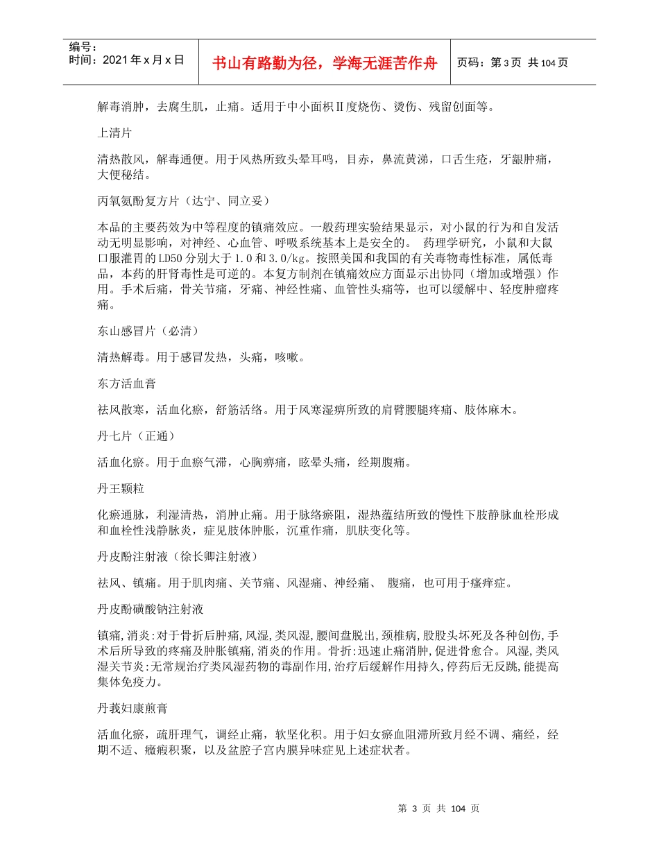 抗过敏、镇痛药(2)_第3页