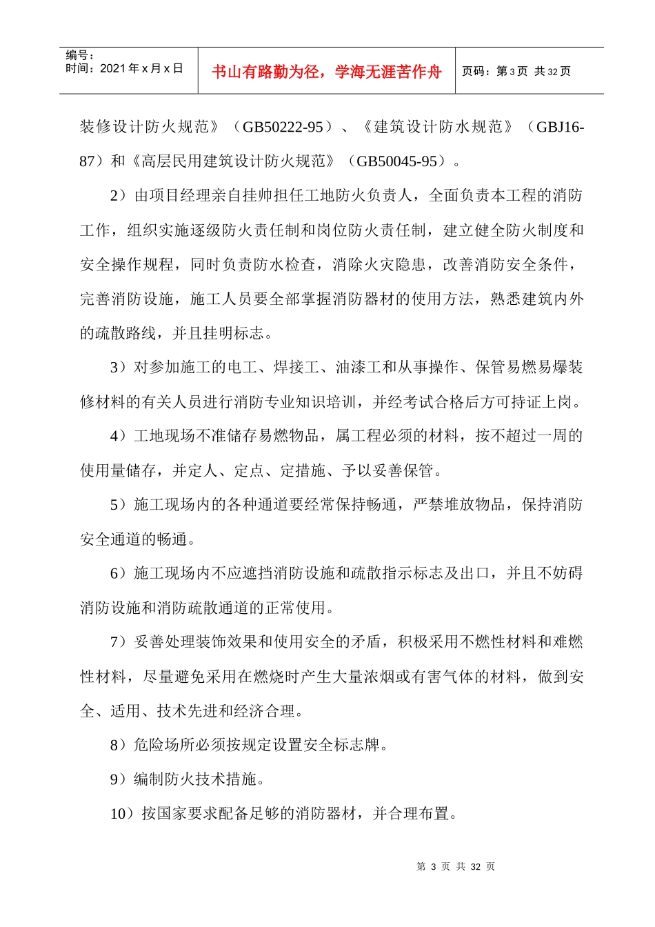 四川博物馆幕墙工程施工组织设计4937192346_第3页