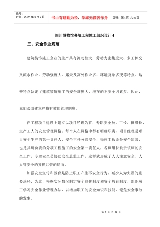 四川博物馆幕墙工程施工组织设计4937192346