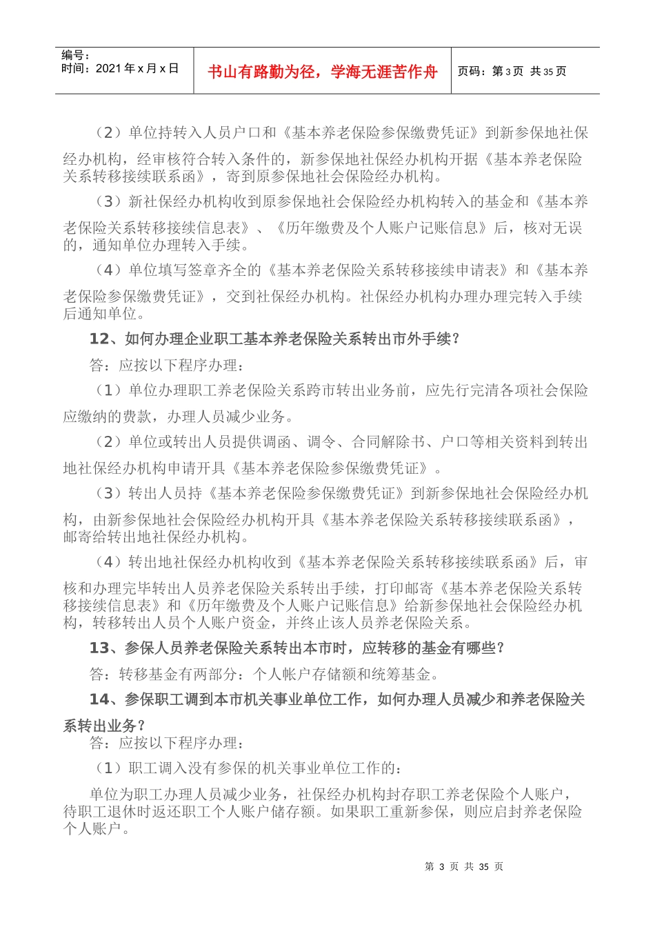 城镇企业职工基本养老保险政策问答_第3页