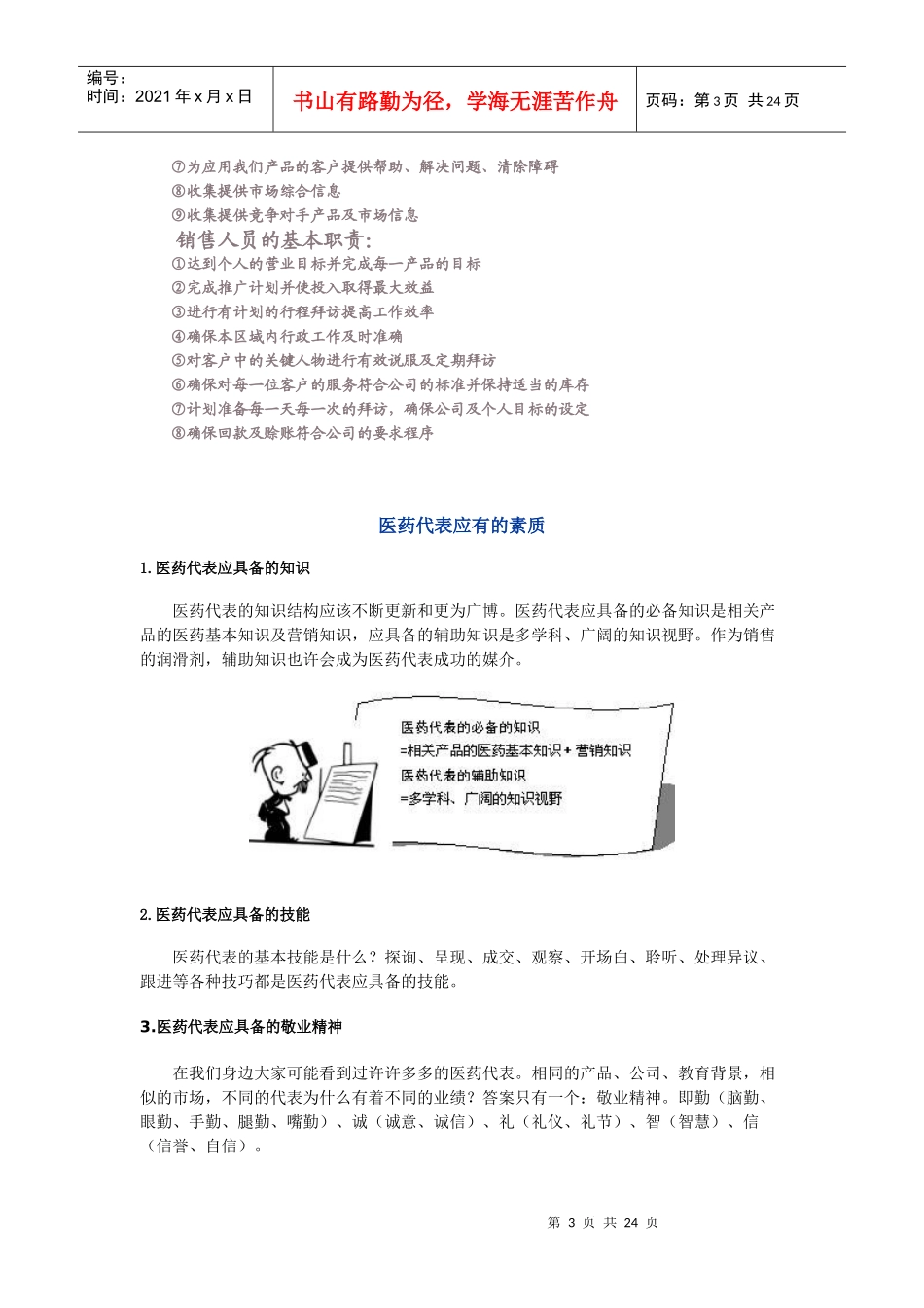 医药销售专业知识_第3页