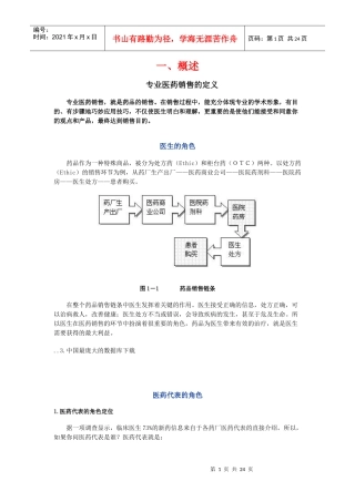 医药销售专业知识