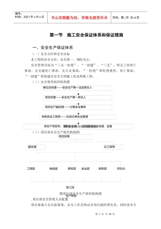 房建基础工程安全文明施工组织设计