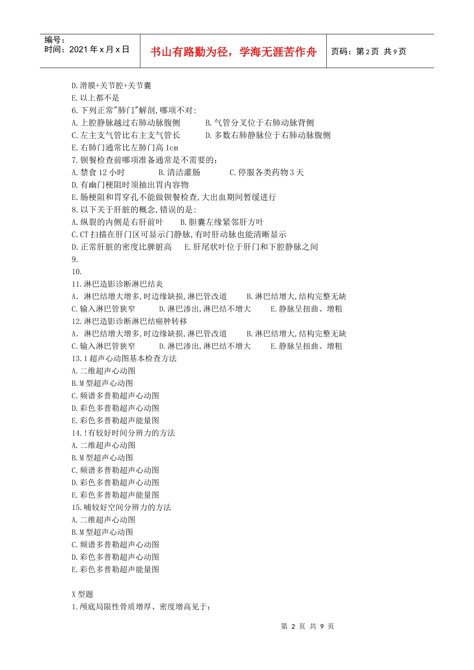 南京中医药大学影像诊断学考试试卷_第2页