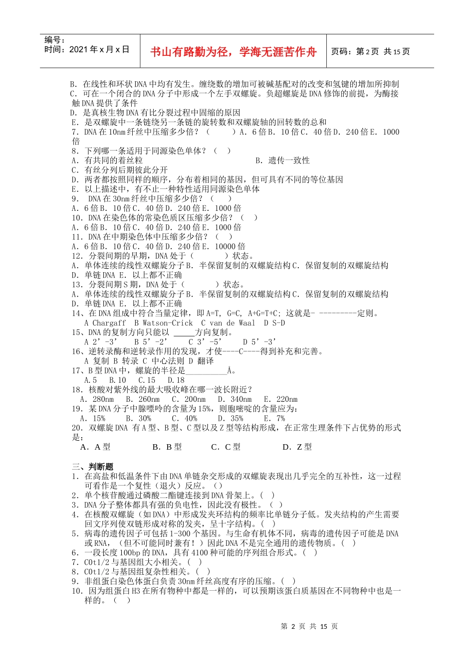 复习题分子生物学_第2页