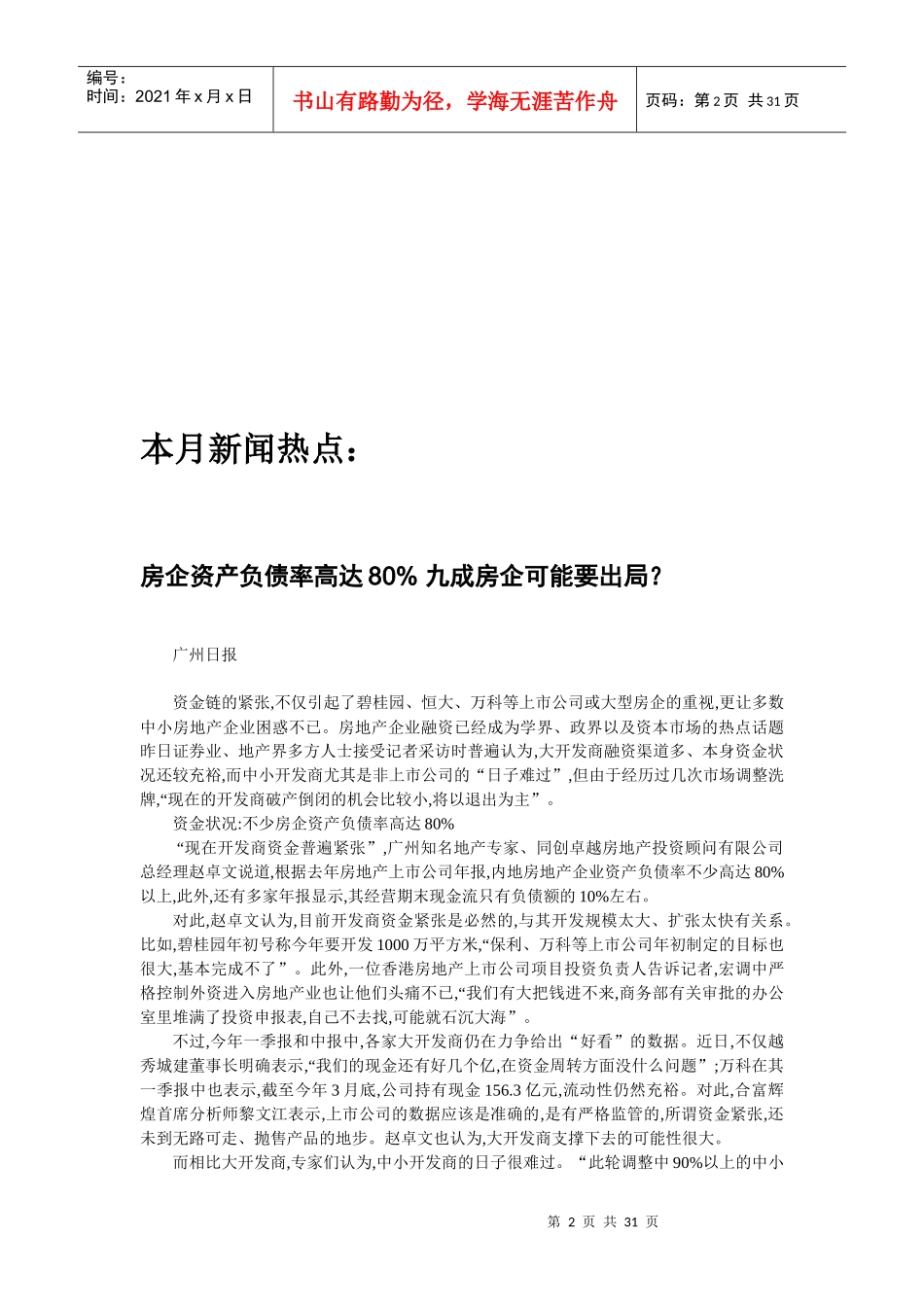 后奥运房地产市场专题_第2页