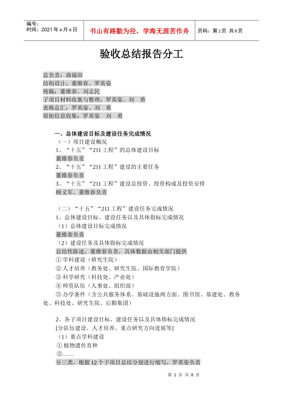 南京农业大学“十五”“211工程”总结报告提纲_第2页