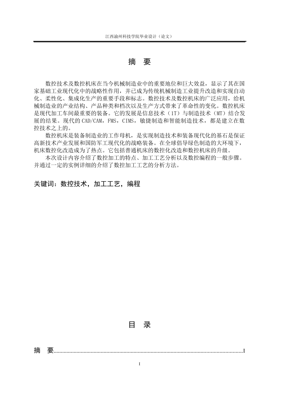 数控毕业论文2780297852_第2页