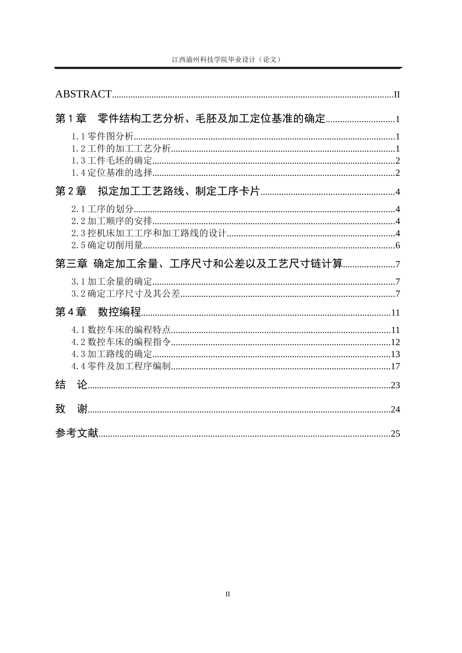 数控毕业论文2780297852_第3页