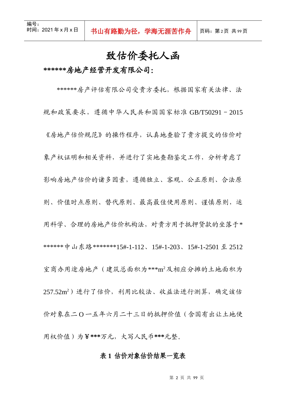 房地产抵押报告_第2页