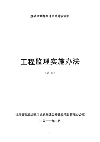 成武项目工程监理实施办法