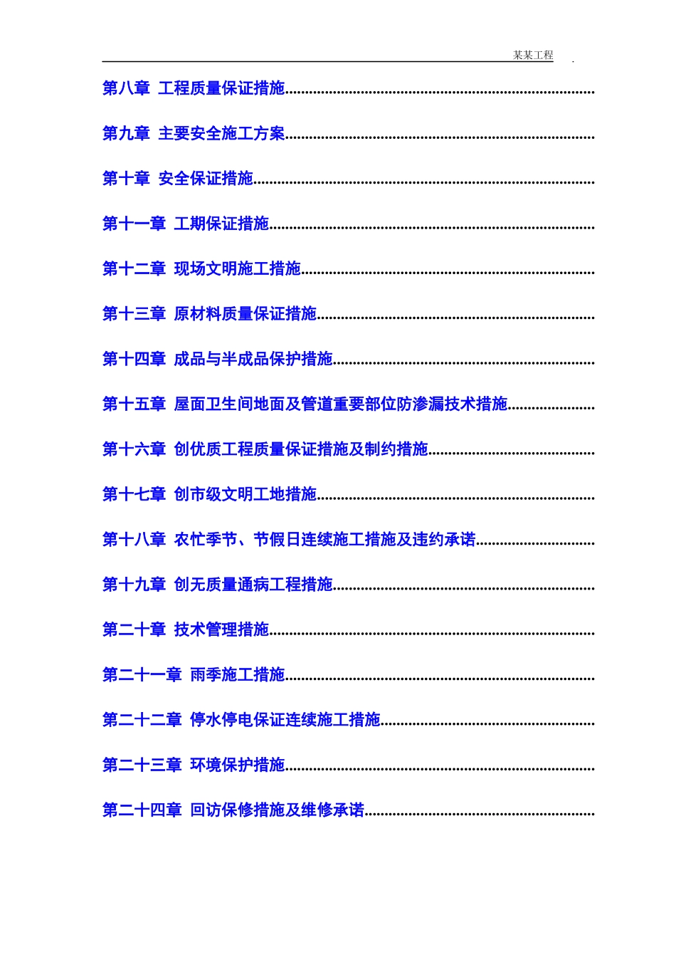 小区住宅楼施工组织设计方案_第2页