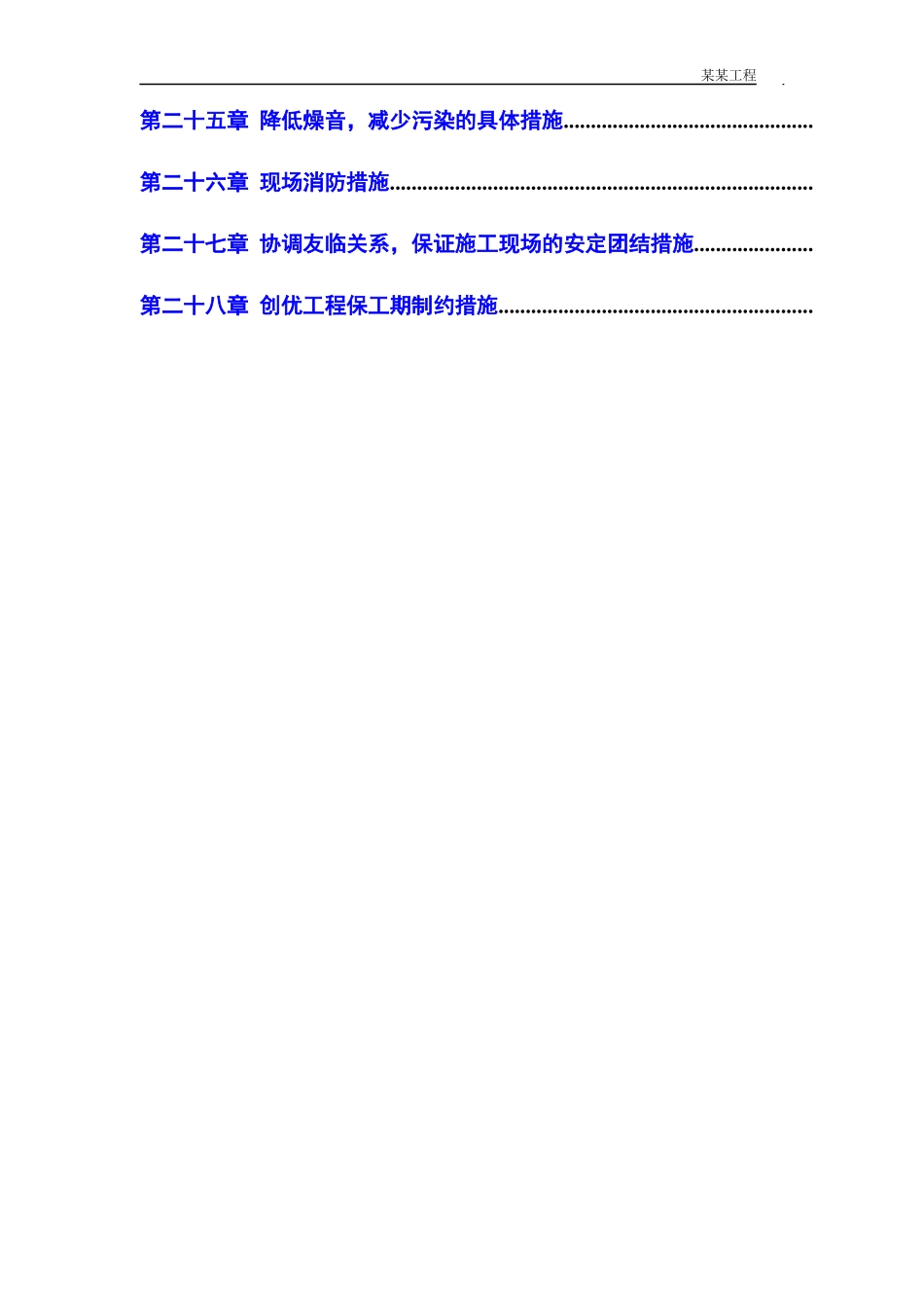小区住宅楼施工组织设计方案_第3页