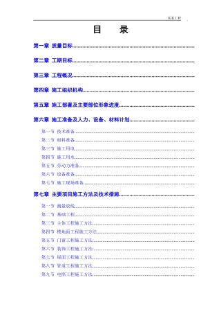 小区住宅楼施工组织设计方案