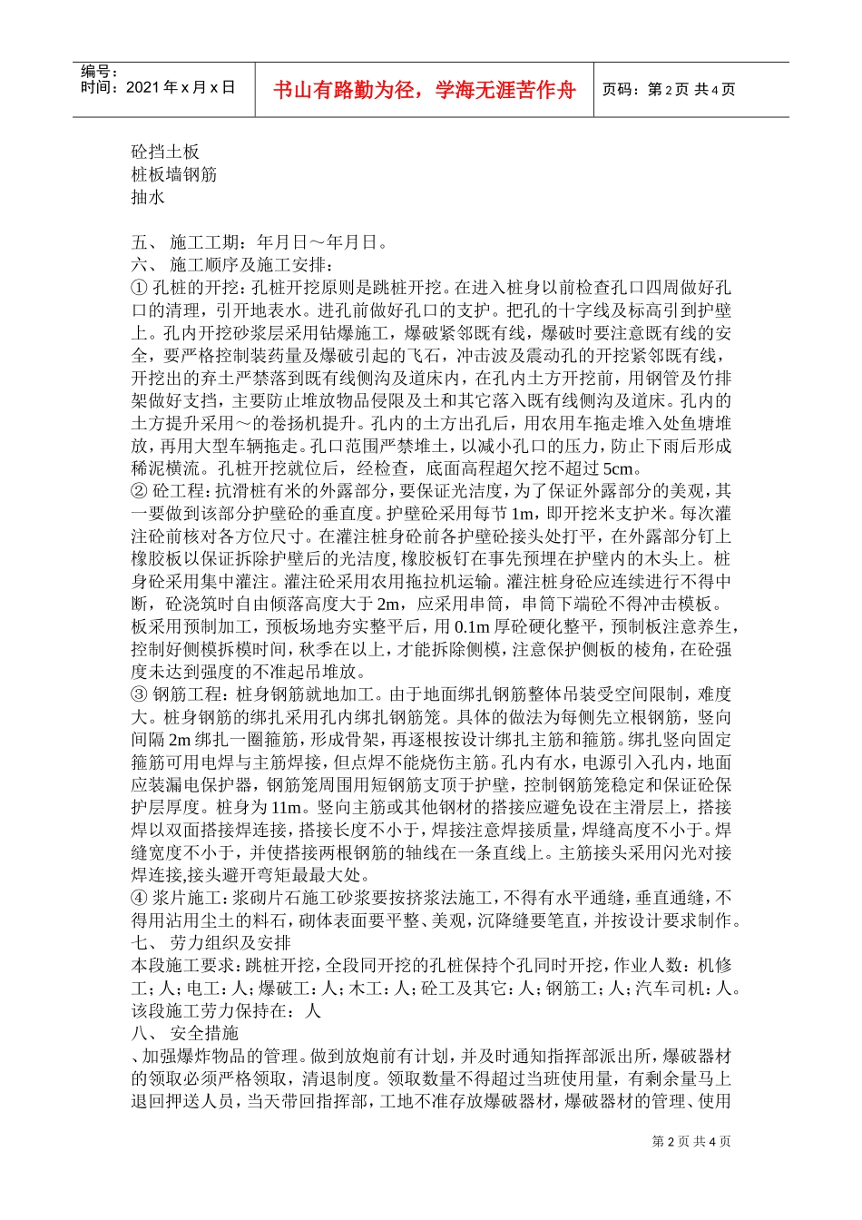 挡墙抗滑桩及支挡工程施工组织设计方案(DOC6页)_第2页