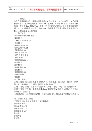 挡墙抗滑桩及支挡工程施工组织设计方案(DOC6页)