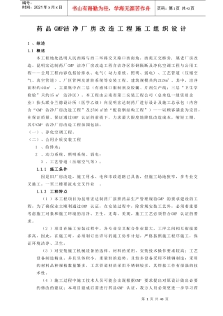 厂房改造工程施工组织设计