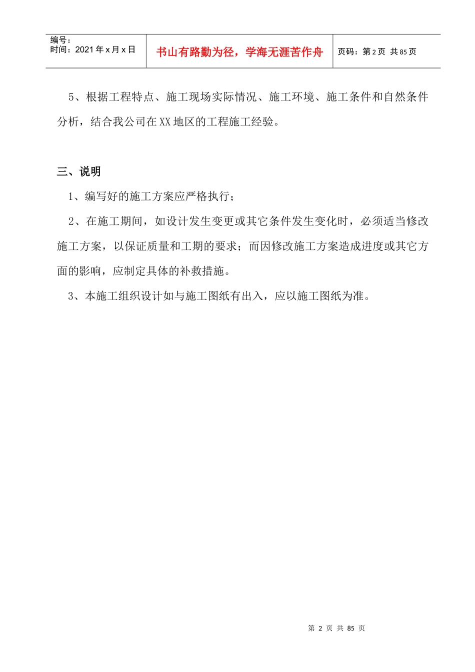 教练场商务大厅室内装修工程施工组织设计_第2页