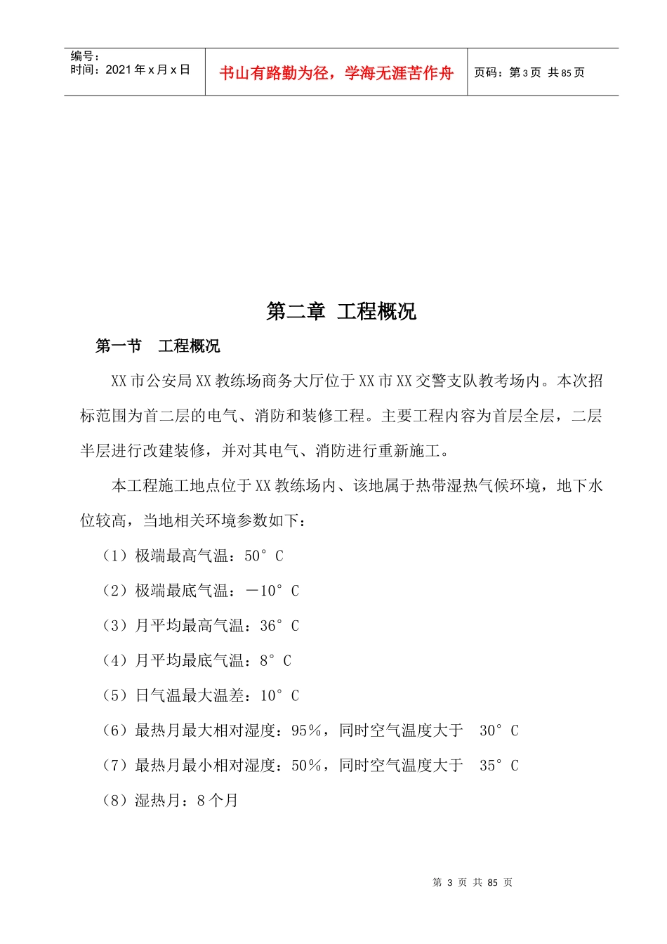 教练场商务大厅室内装修工程施工组织设计_第3页
