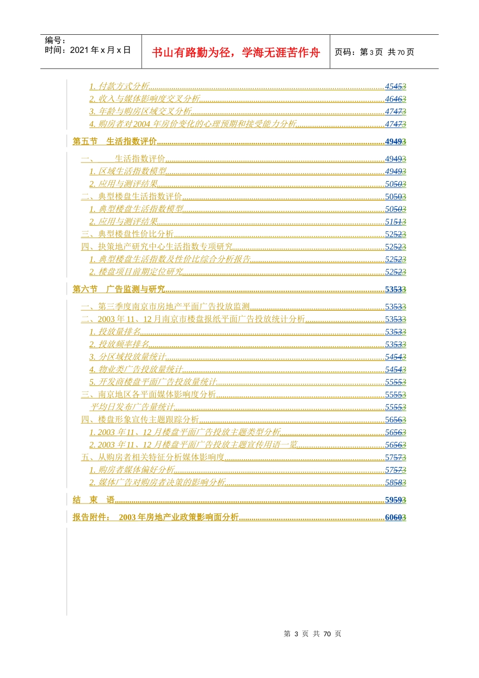 南京市房地产市场研究报告_第3页