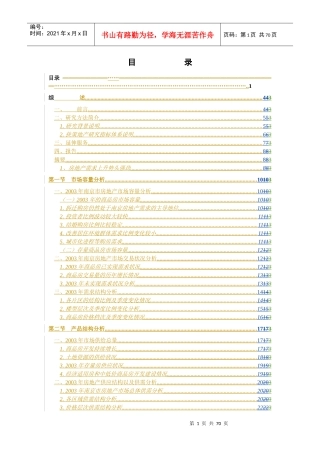 南京市房地产市场研究报告