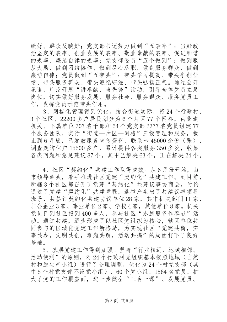 鹿山街道创先争优活动工作汇报_第3页