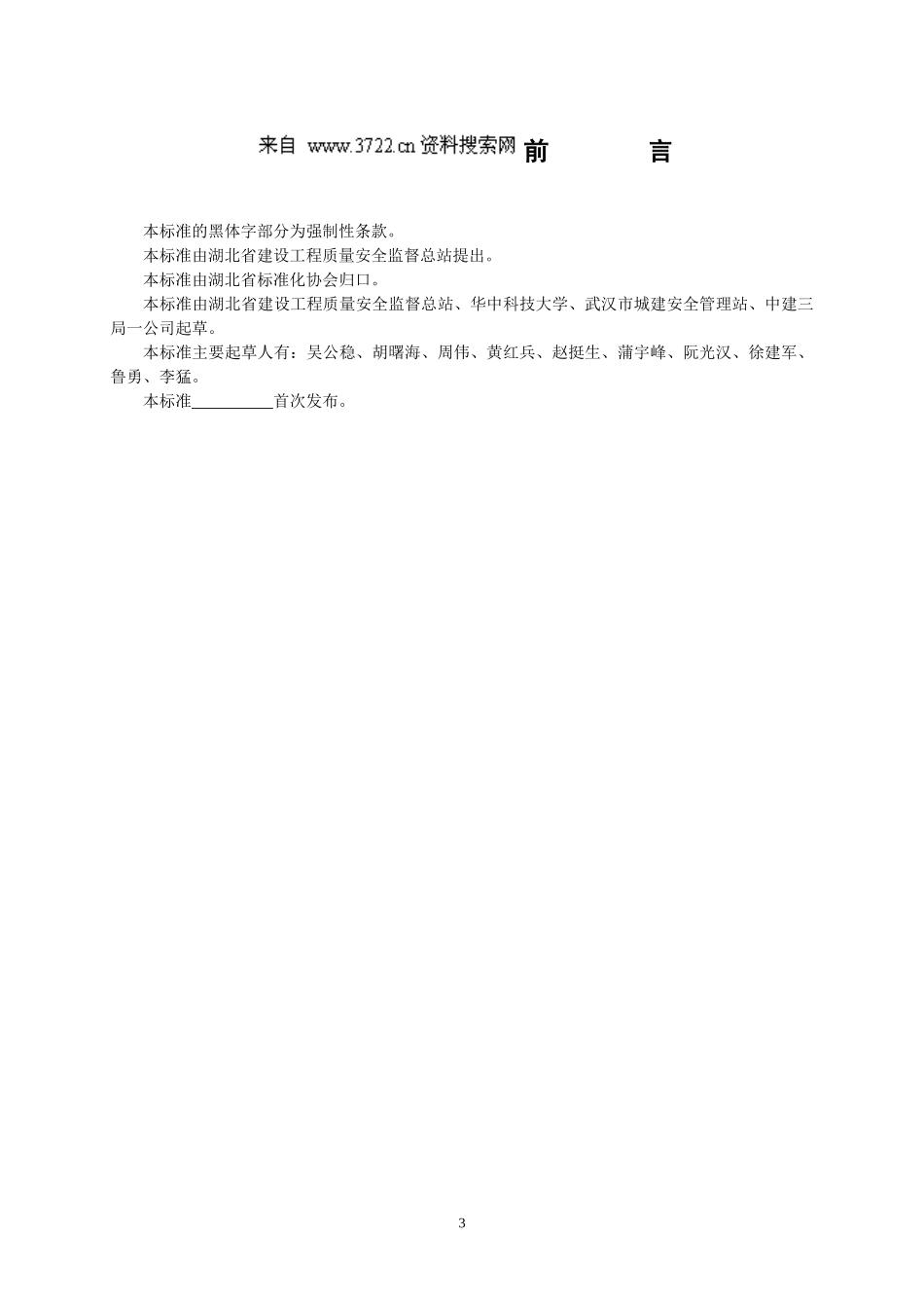 建筑施工现场安全防护设施技术规程(doc48页)_第3页