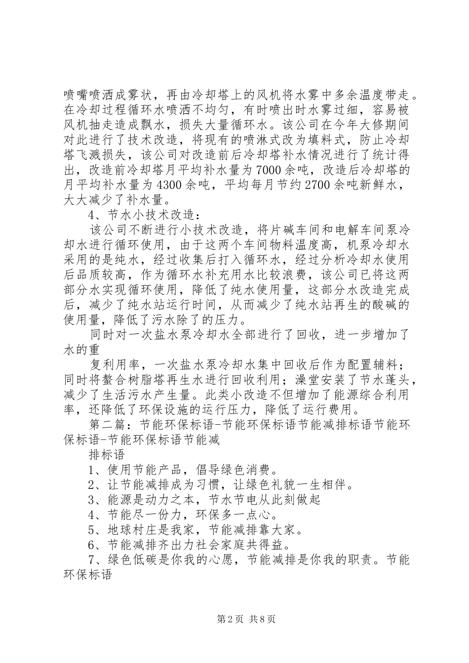 局节能环保部节能减排督查报告_第2页