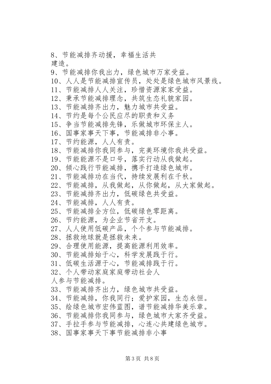 局节能环保部节能减排督查报告_第3页