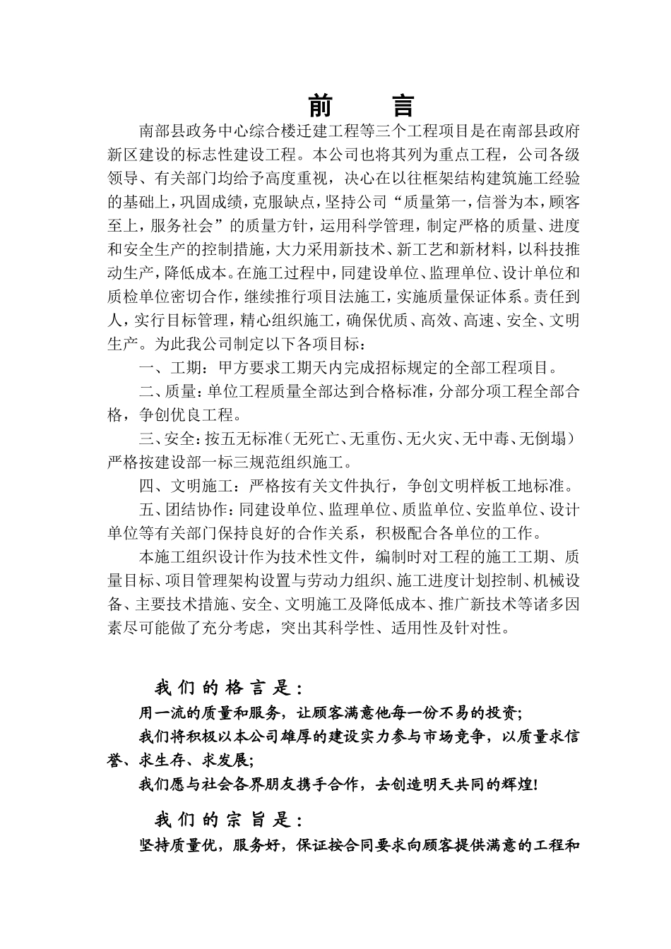 南部县政府政务中心施工组织设计方案（五）090313(DOC137页)_第1页