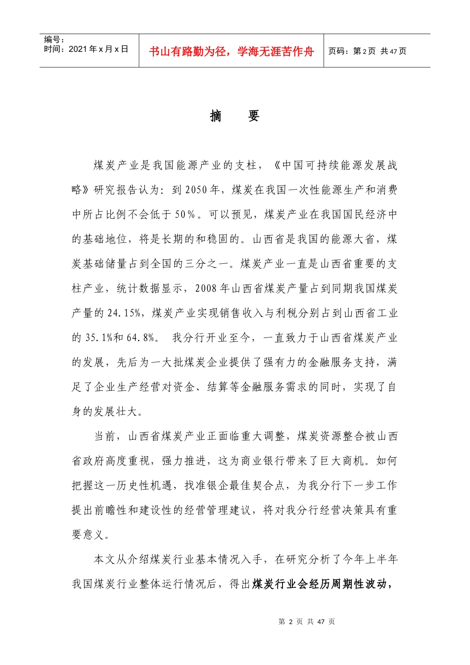 山西煤炭产业调整战略分析_第2页