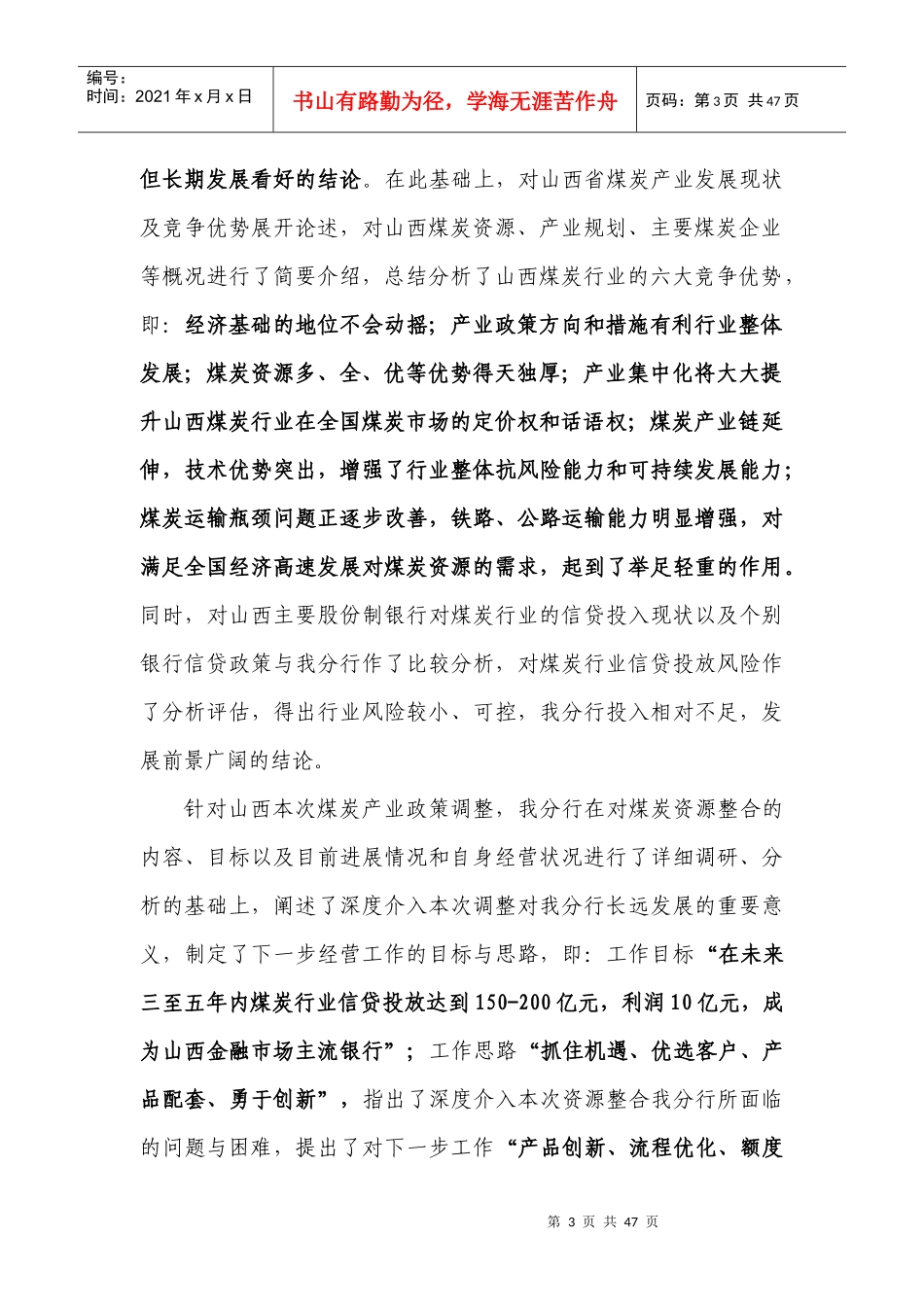 山西煤炭产业调整战略分析_第3页