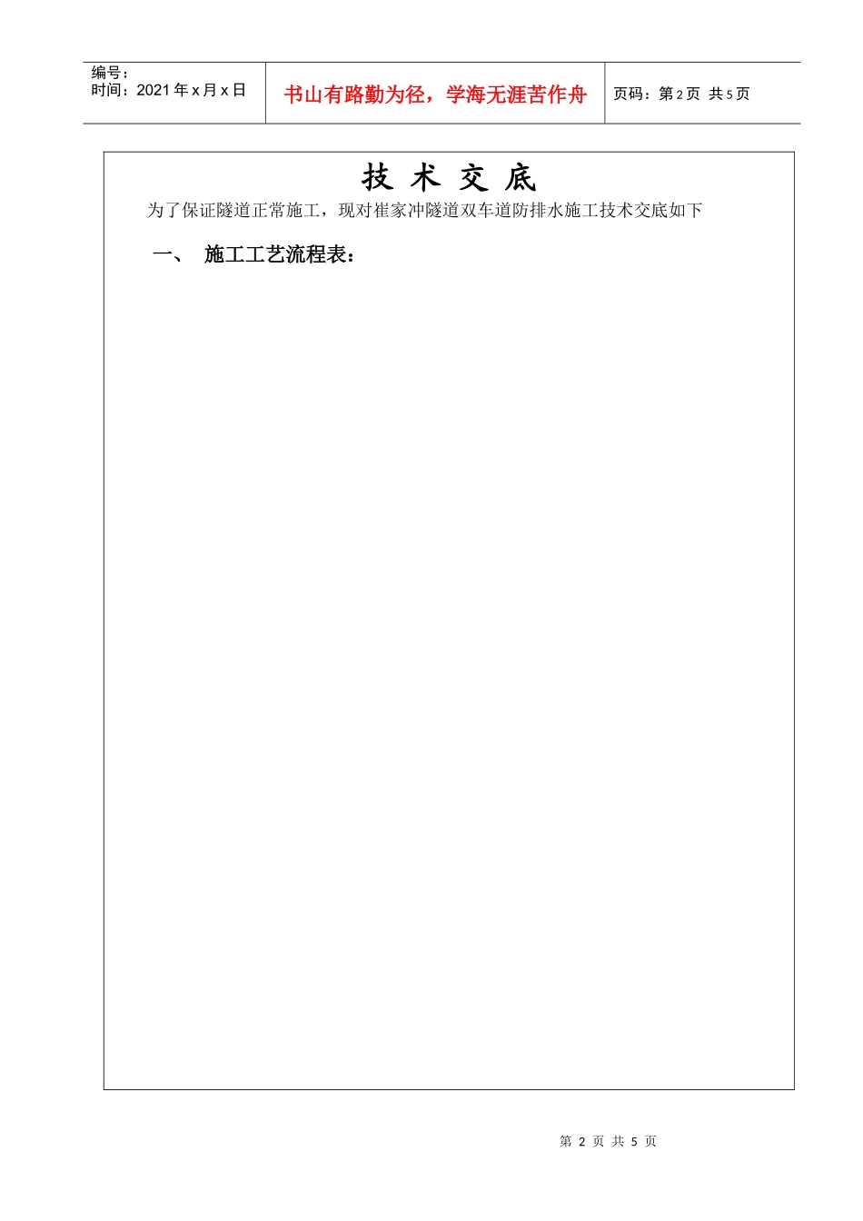 崔家冲防排水技术交底_第2页