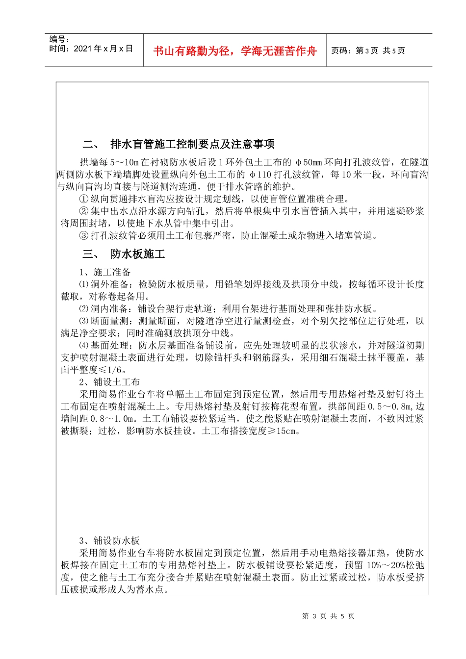 崔家冲防排水技术交底_第3页