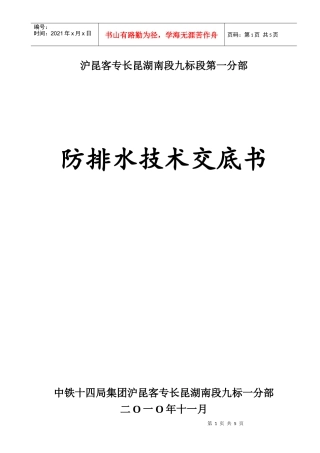 崔家冲防排水技术交底
