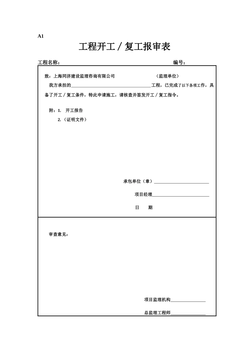 建设工程监理规范表格（DOC32页）_第2页