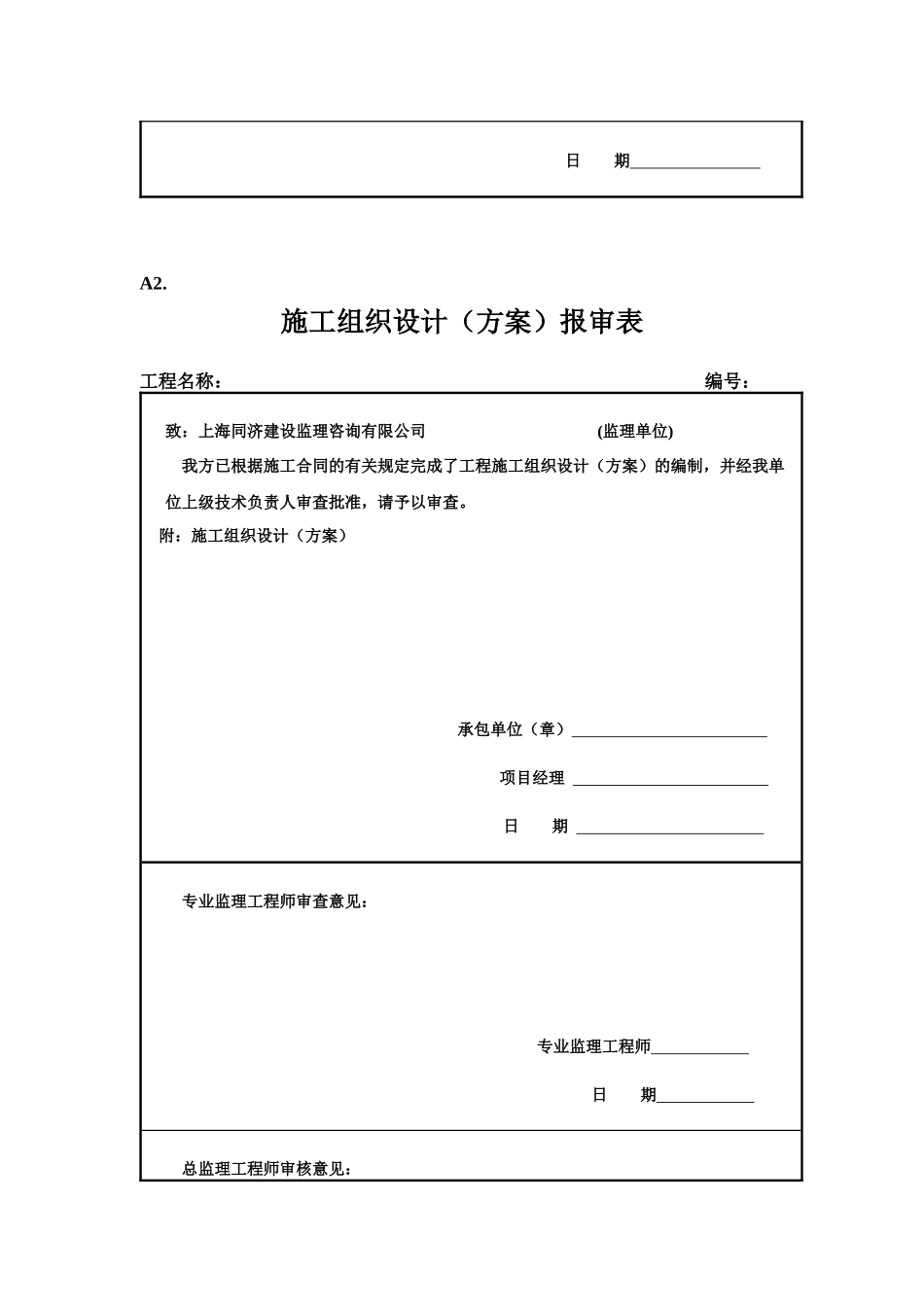 建设工程监理规范表格（DOC32页）_第3页