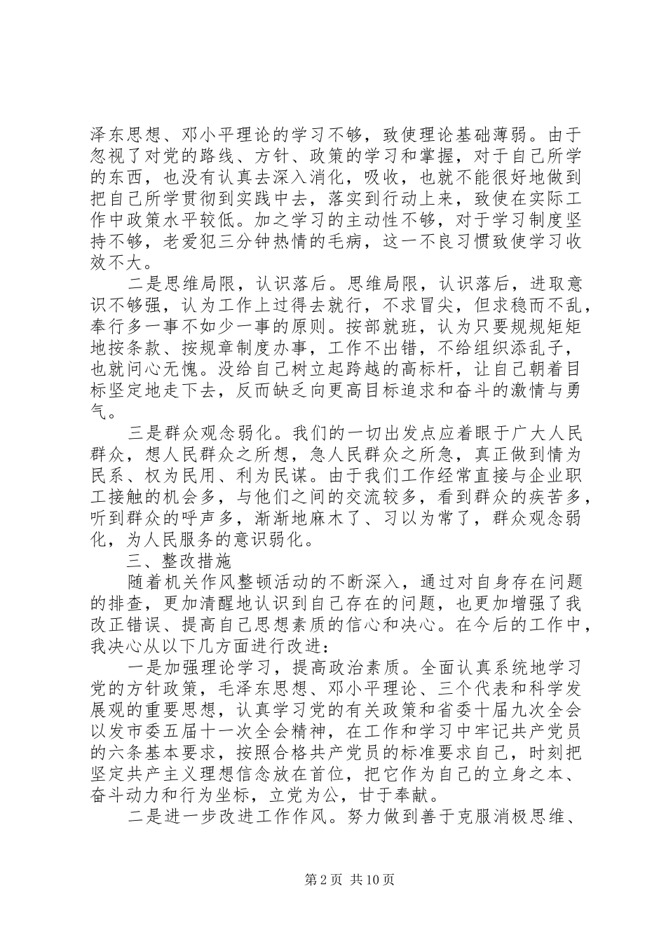 机关作风整顿活动个人自查报告_第2页