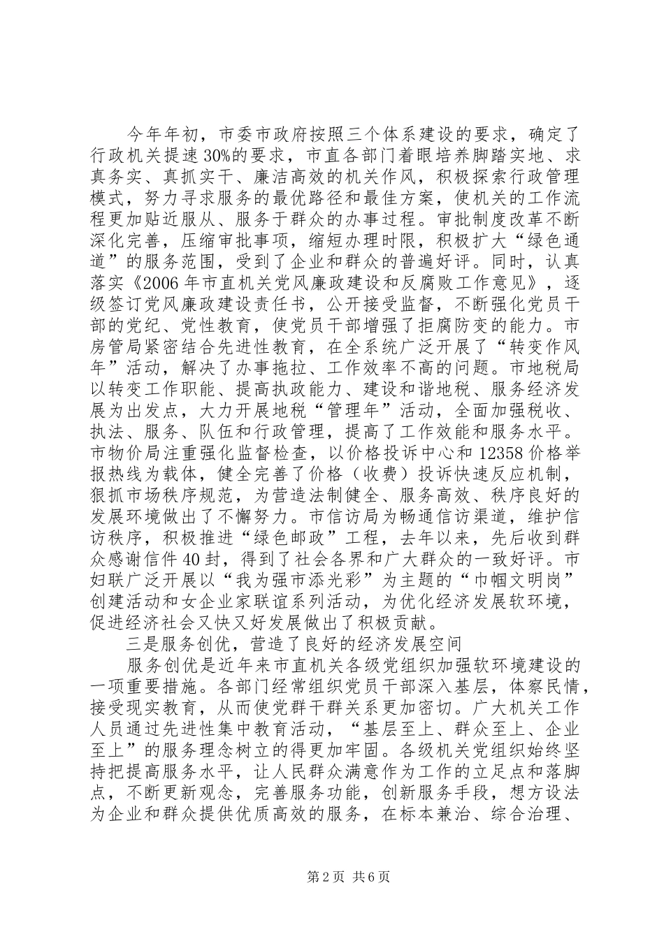 加强市直机关效能建设的调查与思考报告_第2页