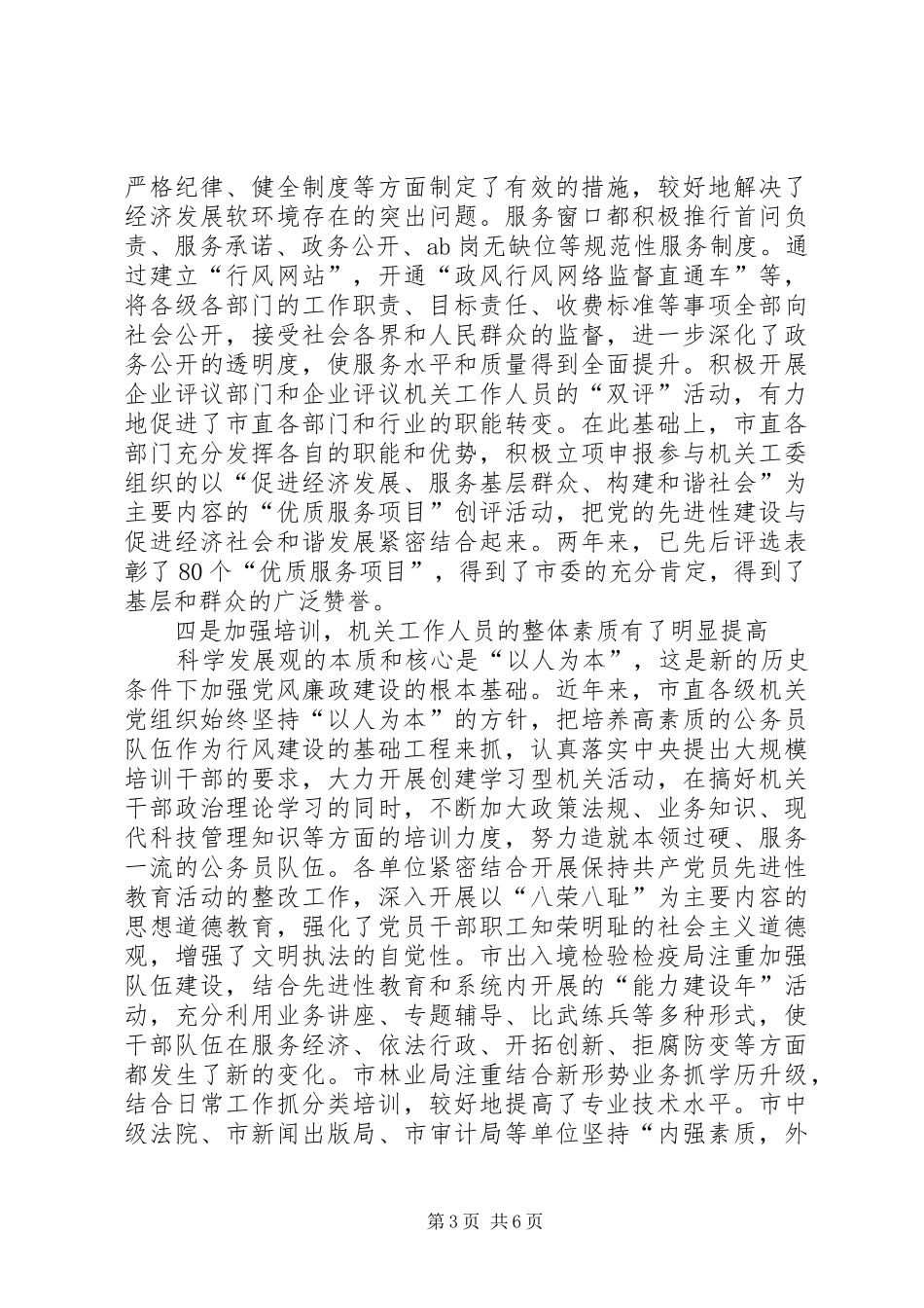 加强市直机关效能建设的调查与思考报告_第3页