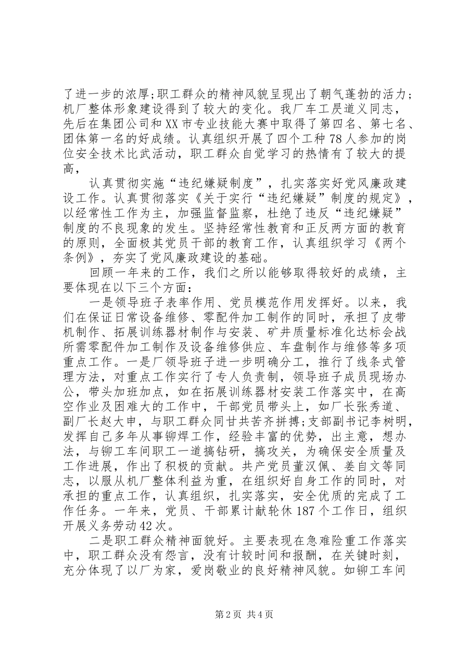 煤机厂稳定发展汇报_第2页