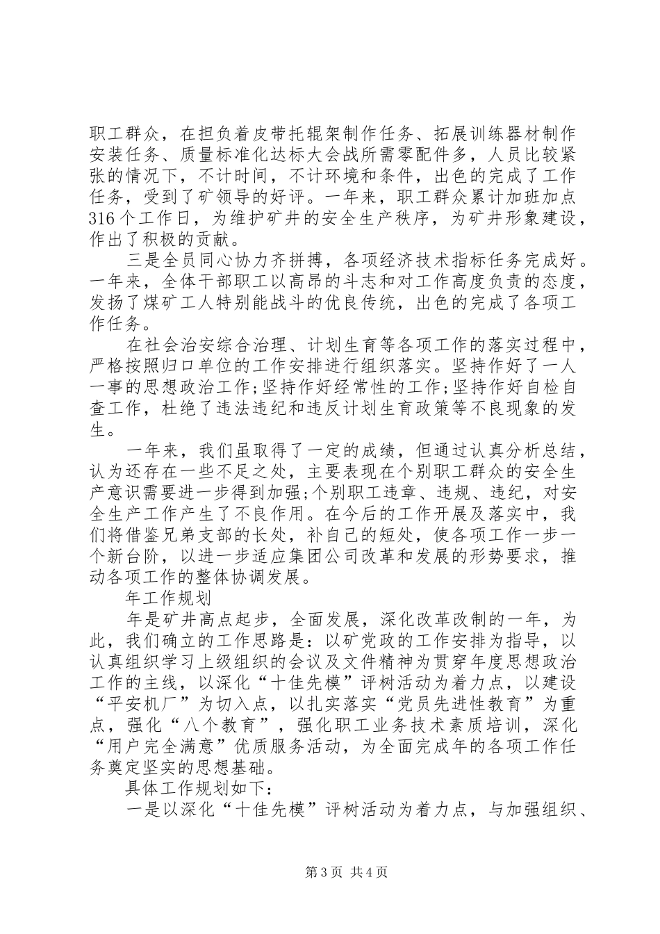 煤机厂稳定发展汇报_第3页