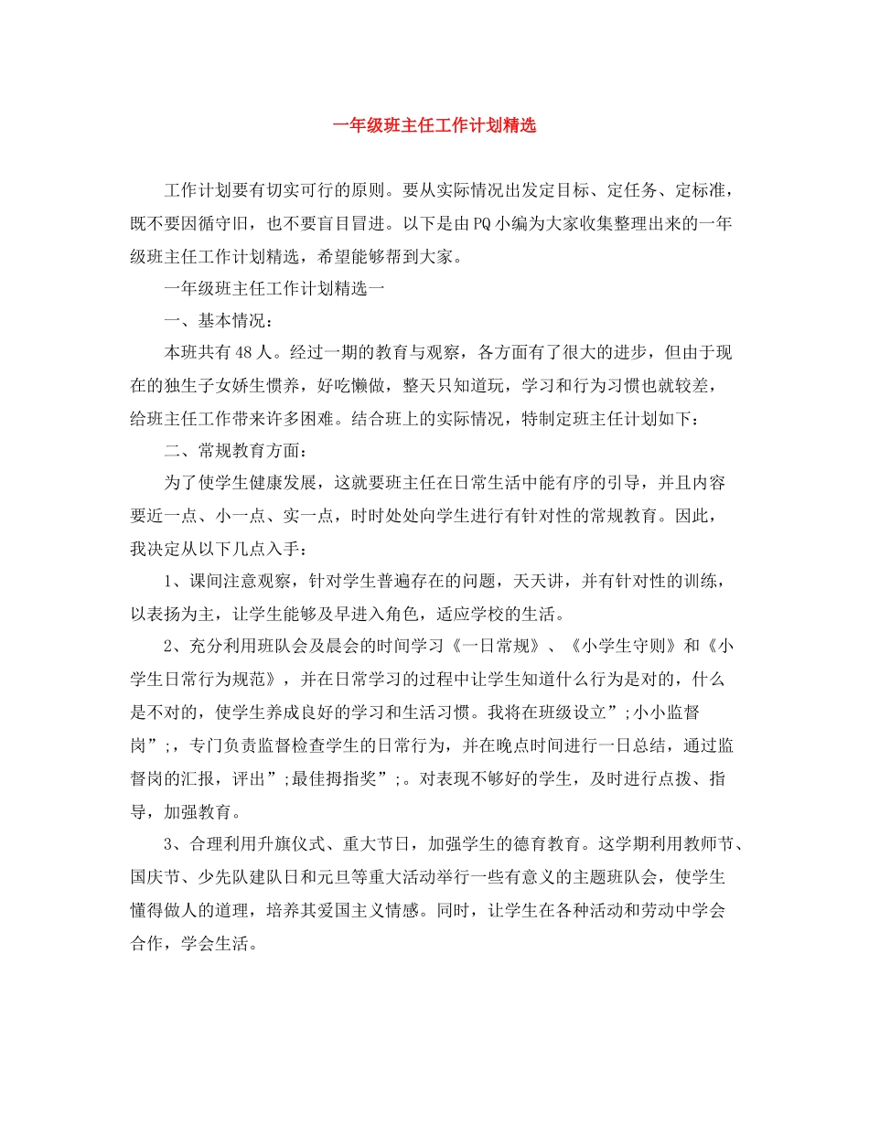 一2020年级班主任工作计划精选 _第1页