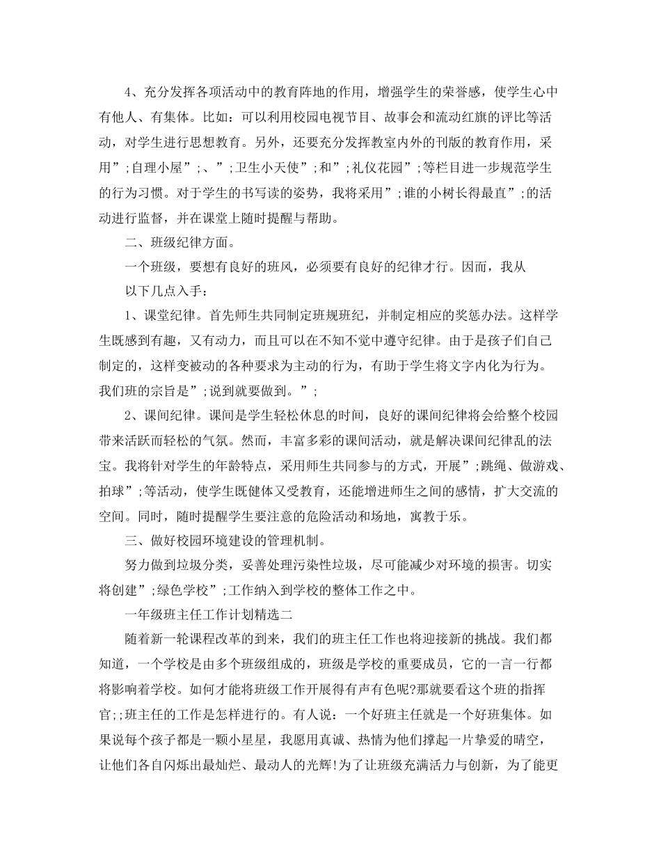 一2020年级班主任工作计划精选 _第2页